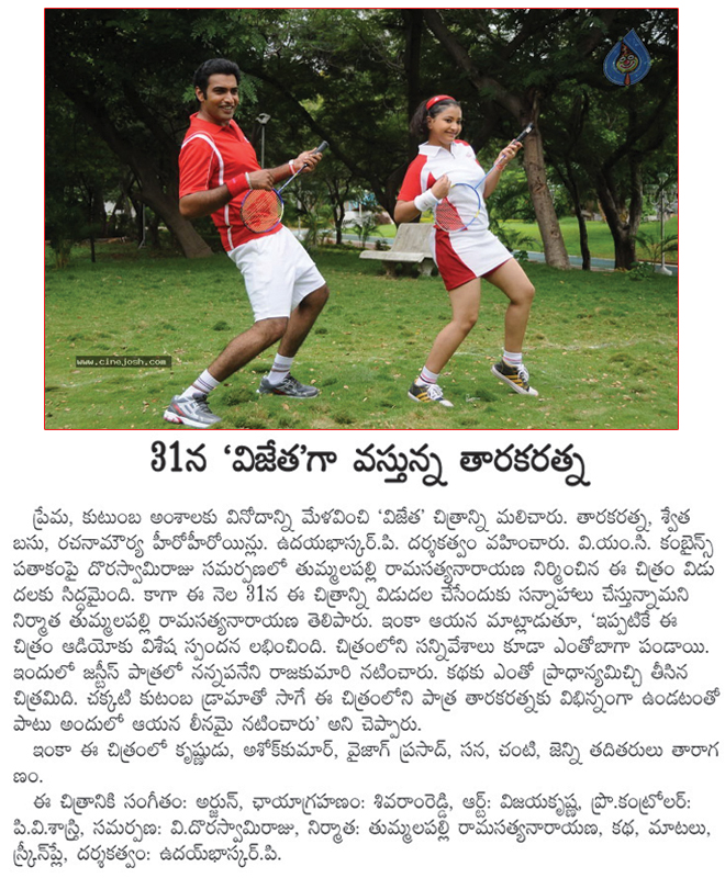 vijetha on august 31,tarakaratna as vijetha,taraka ratns vijetha on august 31,vijetha film news,vijetha movie details,vijetha  vijetha on august 31, tarakaratna as vijetha, taraka ratns vijetha on august 31, vijetha film news, vijetha movie details, vijetha